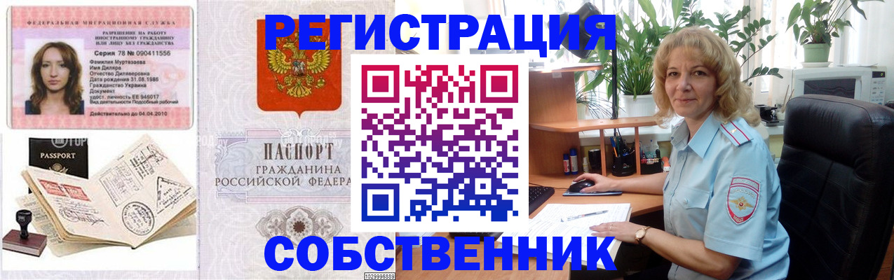 прописка законно в Александровске