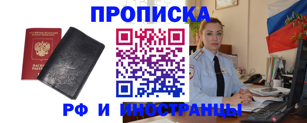 временная регистрация в квартире в Александровске