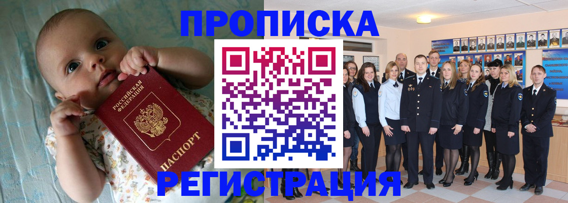 прописка в Александровске